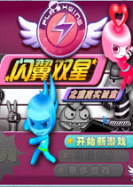 闪翼双星之逃离实验室中文版
