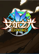 艾尔之光单机版