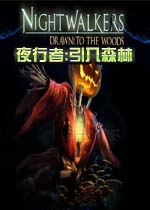 夜行者:引入森林