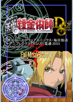 钢之炼金术士:双重同情心中文版