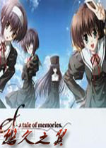 悠久之翼中文版