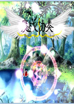 魔战协奏中文版