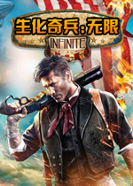 生化奇兵3:无限中文免安装版