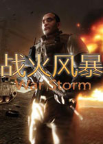 战火风暴中文免费版