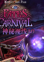 神秘视线10:命运嘉年华中文典藏版