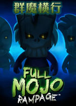 群魔横行中文版