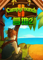 营地2中文版