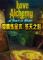爱情炼金术:冬天之心中文汉化版