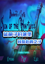 蓝胡子的城堡:残酷伯爵之子中文汉化版