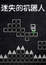 迷失的机器人完整汉化版