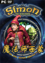 魔法师西蒙