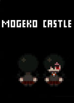 Mogeko Castle中文版
