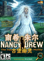 南希朱尔19:古堡幽灵