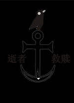 活埋：逝者的救赎测试版