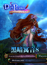 黑暗寓言8:小美人鱼与紫色潮汐中文典藏版