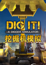 挖掘机模拟中文汉化版