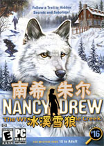 南希朱尔16:冰溪雪狼
