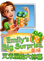 美味:艾米丽的大惊喜测试版