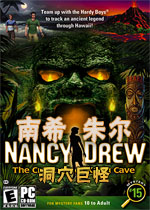 南希朱尔15:洞穴巨怪