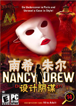 南希朱尔14:设计阴谋