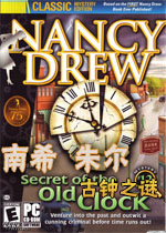 南希朱尔12:古钟之谜