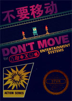 不要移动