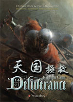 天国:拯救中文测试版