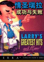 情圣瑞拉:成功与失败