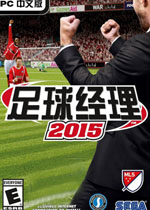 足球经理2015中文汉化版