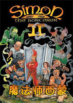 魔法师西蒙2