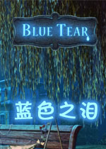 蓝色之泪中文汉化版
