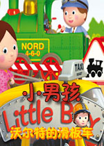 小男孩:沃尔特的滑板车