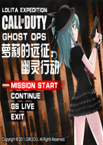 萝莉的远征:幽灵行动中文版