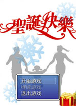 圣诞快乐中文硬盘版