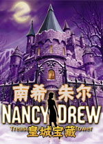 南希朱尔4:皇城宝藏