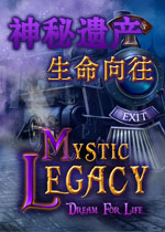 神秘遗产2:生命向往测试版