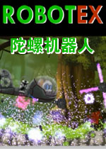 陀螺机器人