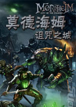 莫德海姆:诅咒之城