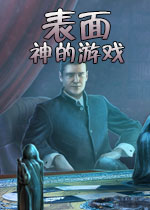 表面6:神的游戏中文典藏版