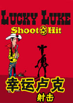 幸运卢克:射击