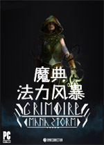 魔典:法力风暴测试版