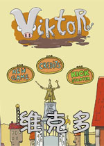 维克多试玩版