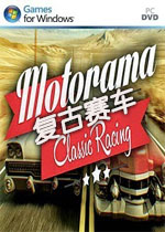 复古赛车