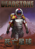 死亡星球