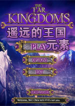 遥远的王国:元素