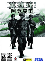 英雄连2:阿登突击中文免安装版