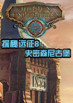 探秘远征8:史密森尼古堡中文典藏版