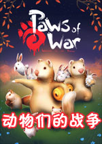 动物们的战争