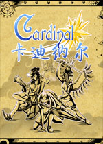 卡迪纳尔:第一章