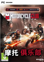 摩托俱乐部